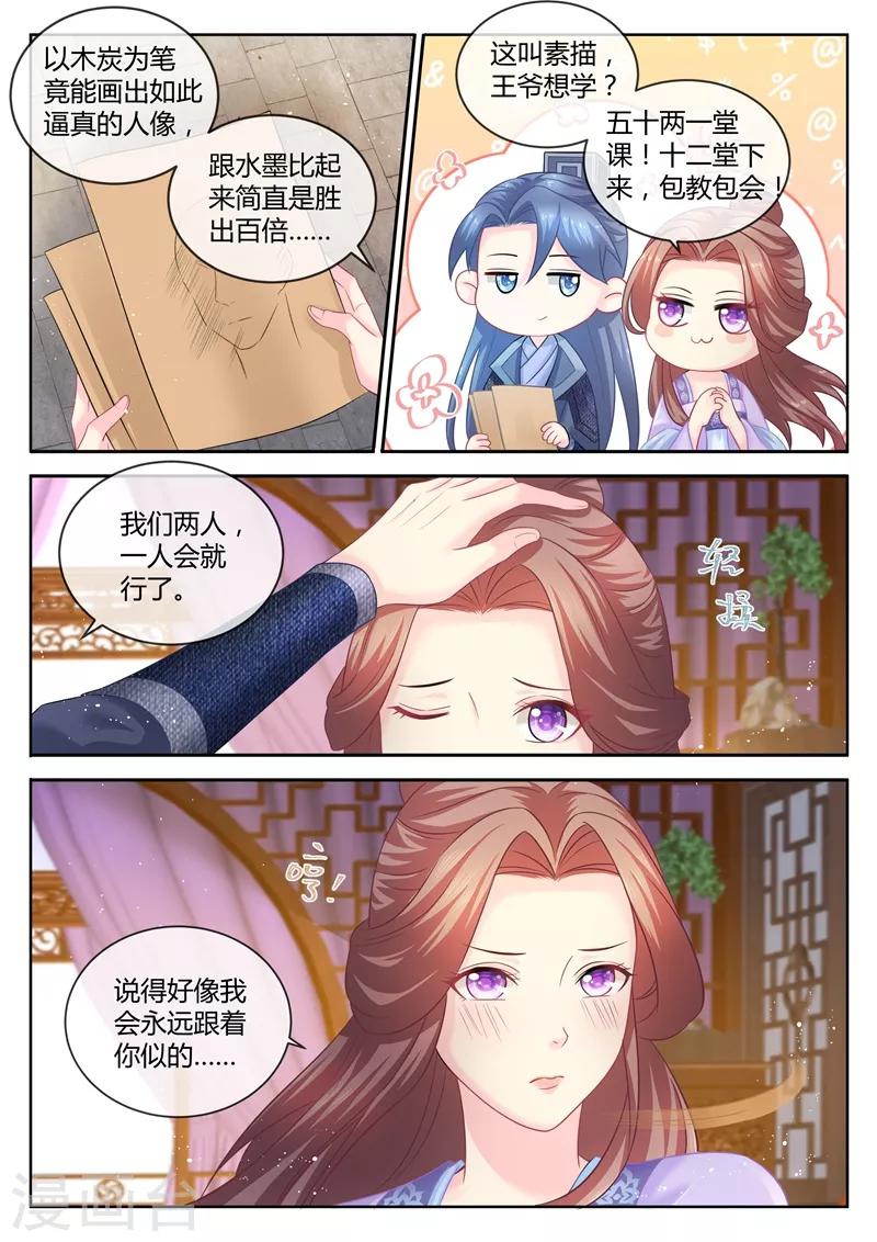 《法医狂妃》漫画最新章节第79话 我就喜欢你这样的免费下拉式在线观看章节第【5】张图片