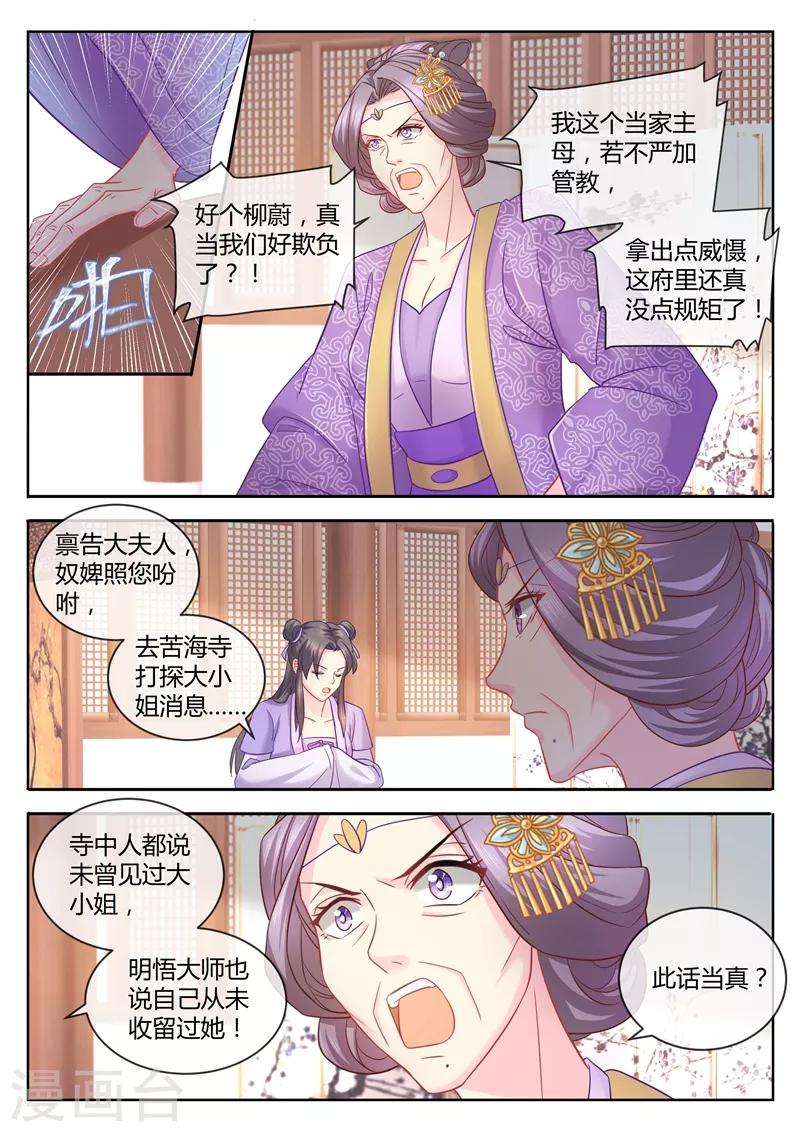 《法医狂妃》漫画最新章节第79话 我就喜欢你这样的免费下拉式在线观看章节第【7】张图片