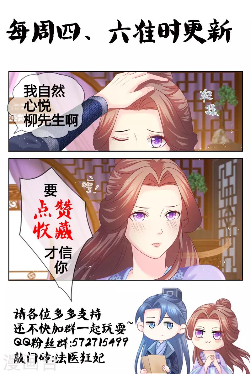 《法医狂妃》漫画最新章节第79话 我就喜欢你这样的免费下拉式在线观看章节第【9】张图片