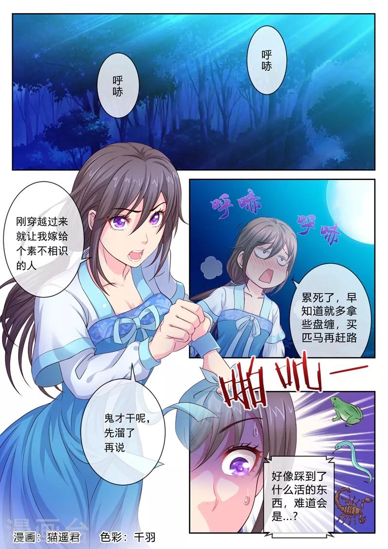 《法医狂妃》漫画最新章节第9话 穿越而来又逃婚免费下拉式在线观看章节第【1】张图片