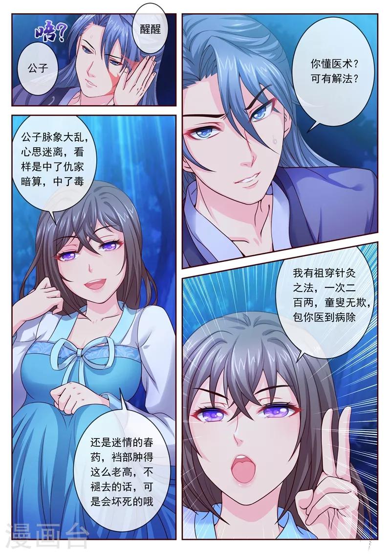 《法医狂妃》漫画最新章节第9话 穿越而来又逃婚免费下拉式在线观看章节第【4】张图片