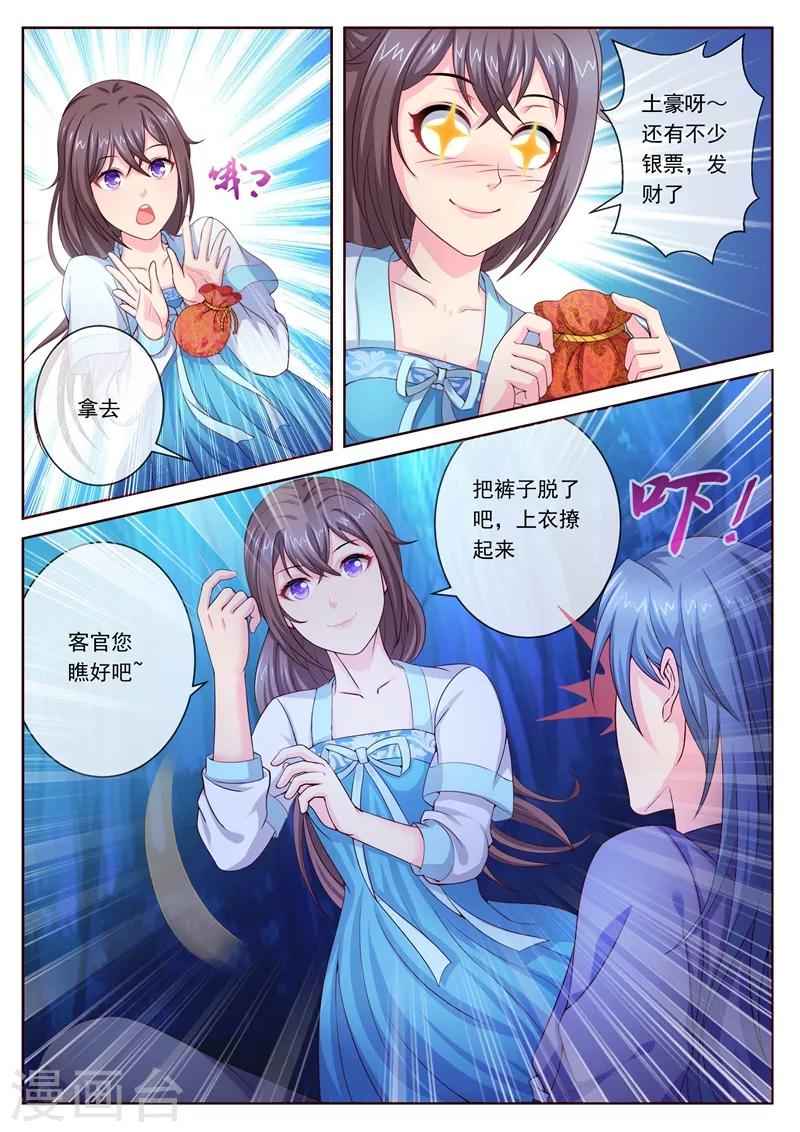 《法医狂妃》漫画最新章节第9话 穿越而来又逃婚免费下拉式在线观看章节第【5】张图片