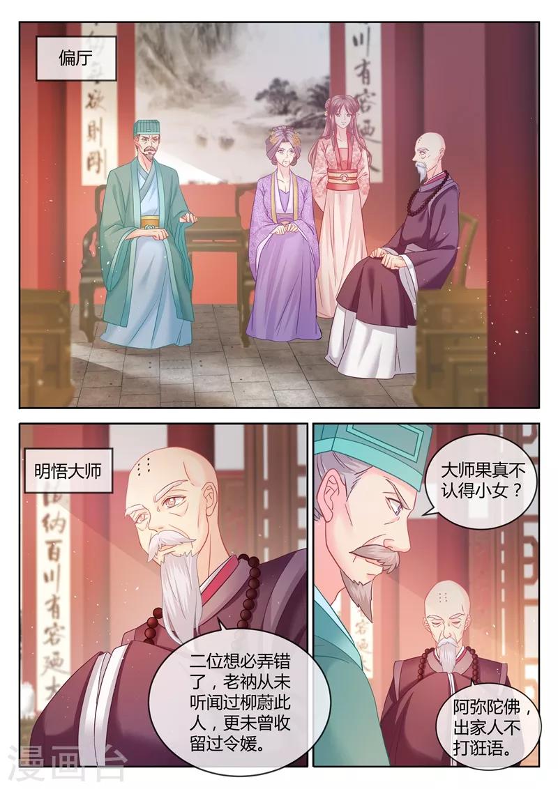 《法医狂妃》漫画最新章节第80话 妻债夫还！免费下拉式在线观看章节第【1】张图片