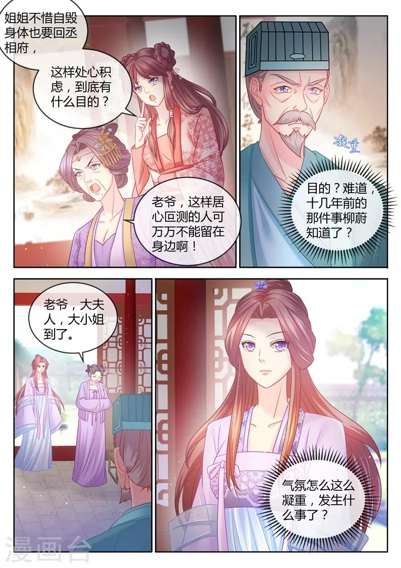 《法医狂妃》漫画最新章节第80话 妻债夫还！免费下拉式在线观看章节第【2】张图片