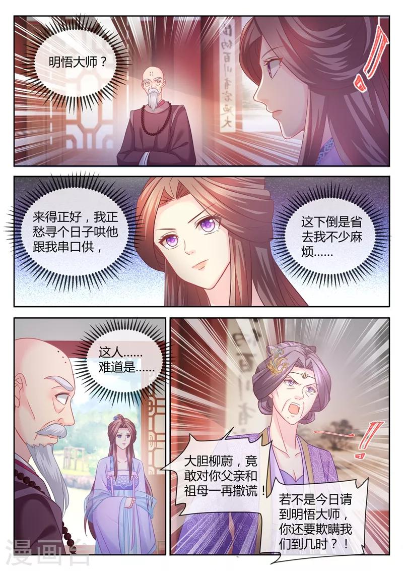 《法医狂妃》漫画最新章节第80话 妻债夫还！免费下拉式在线观看章节第【3】张图片