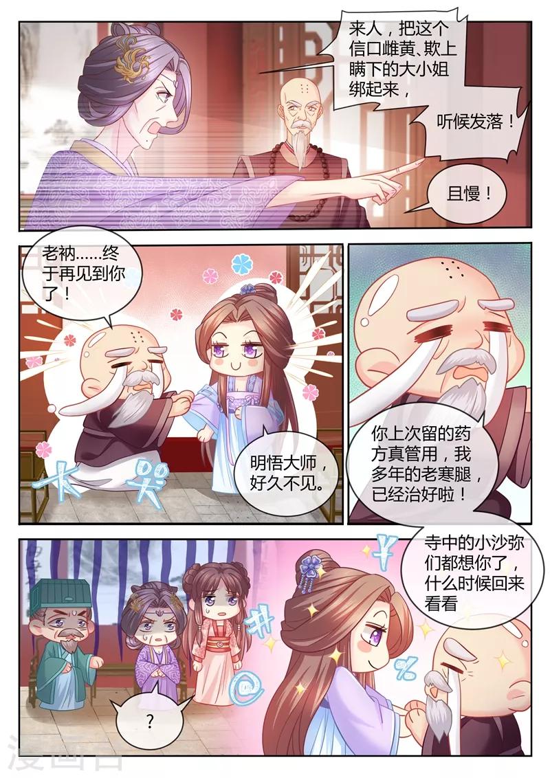 《法医狂妃》漫画最新章节第80话 妻债夫还！免费下拉式在线观看章节第【4】张图片