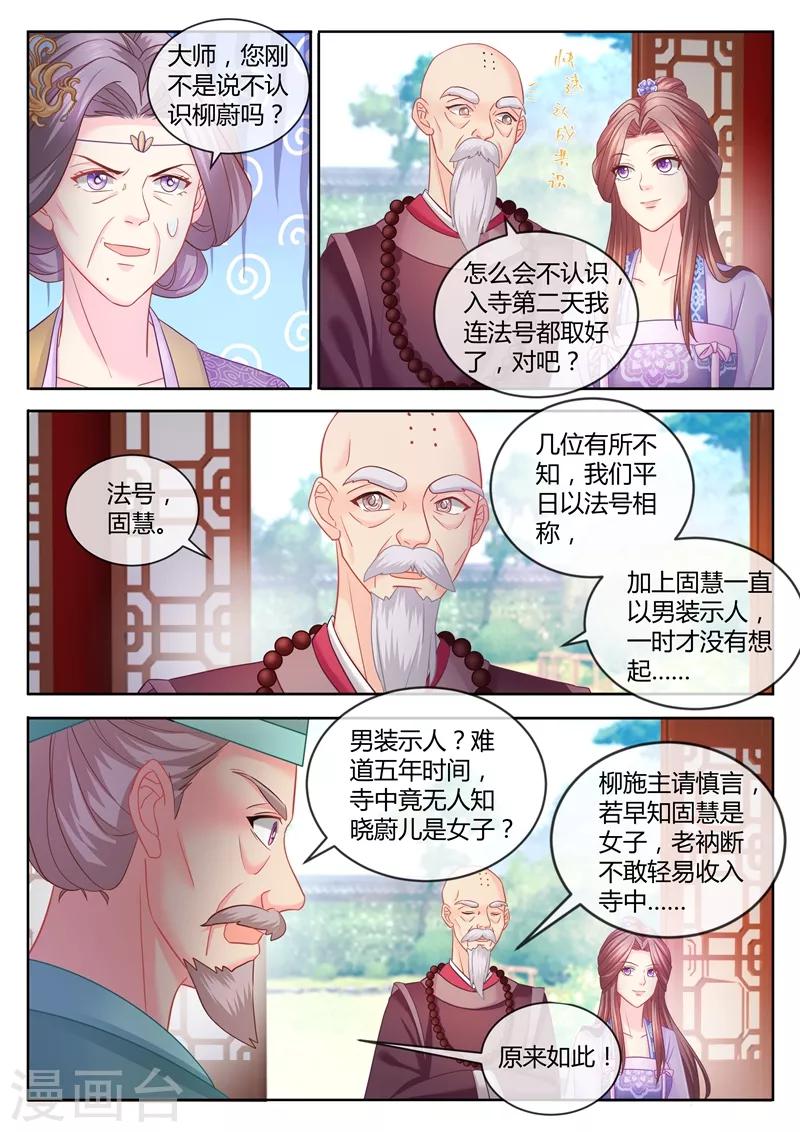 《法医狂妃》漫画最新章节第80话 妻债夫还！免费下拉式在线观看章节第【5】张图片