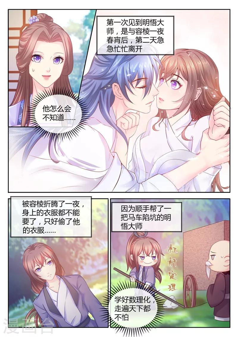 《法医狂妃》漫画最新章节第80话 妻债夫还！免费下拉式在线观看章节第【6】张图片