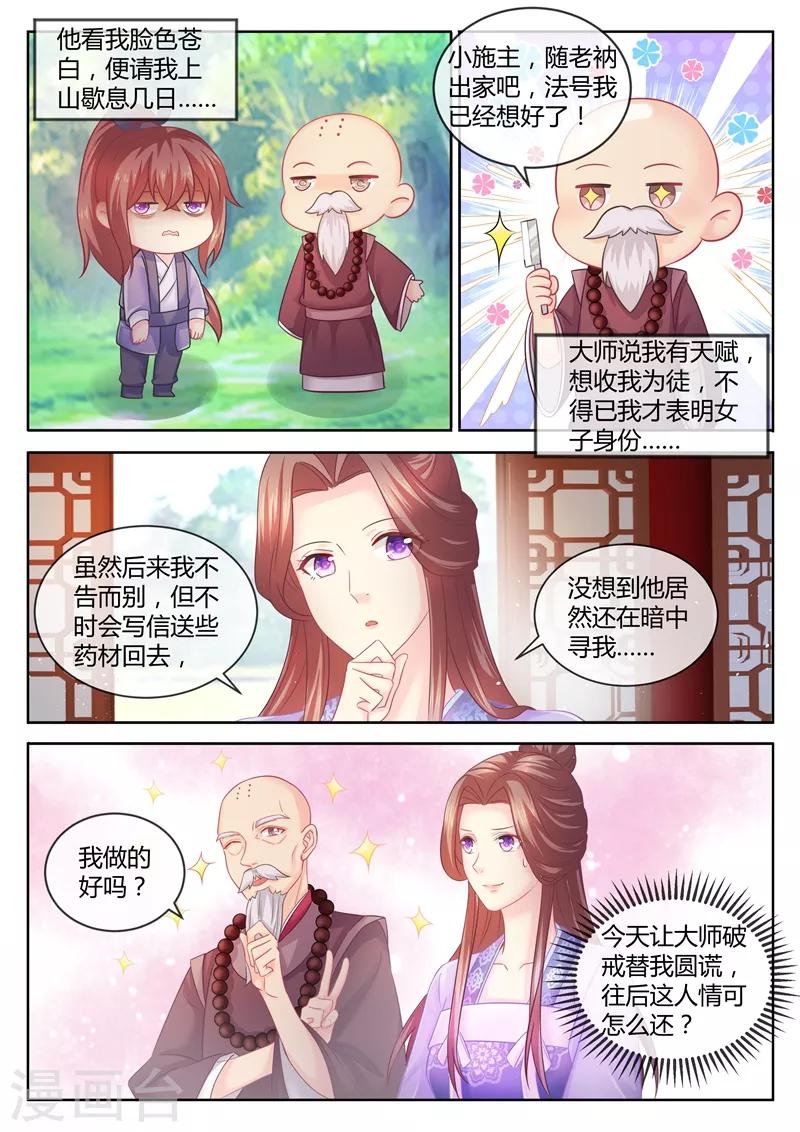 《法医狂妃》漫画最新章节第80话 妻债夫还！免费下拉式在线观看章节第【7】张图片