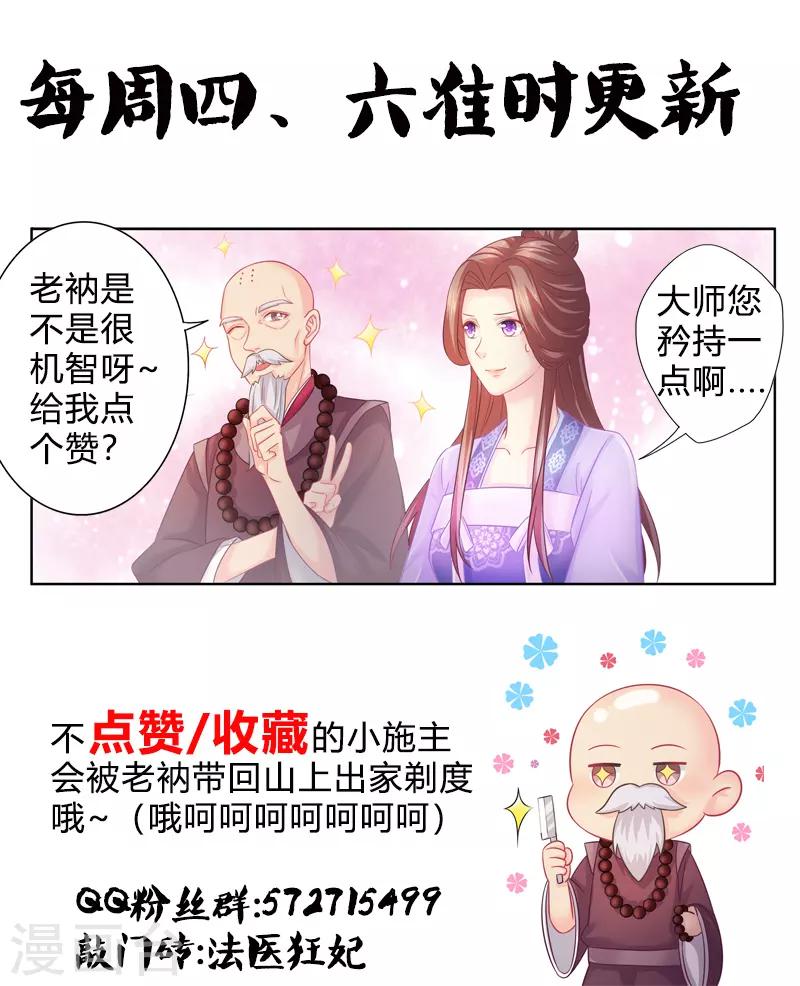 《法医狂妃》漫画最新章节第80话 妻债夫还！免费下拉式在线观看章节第【9】张图片