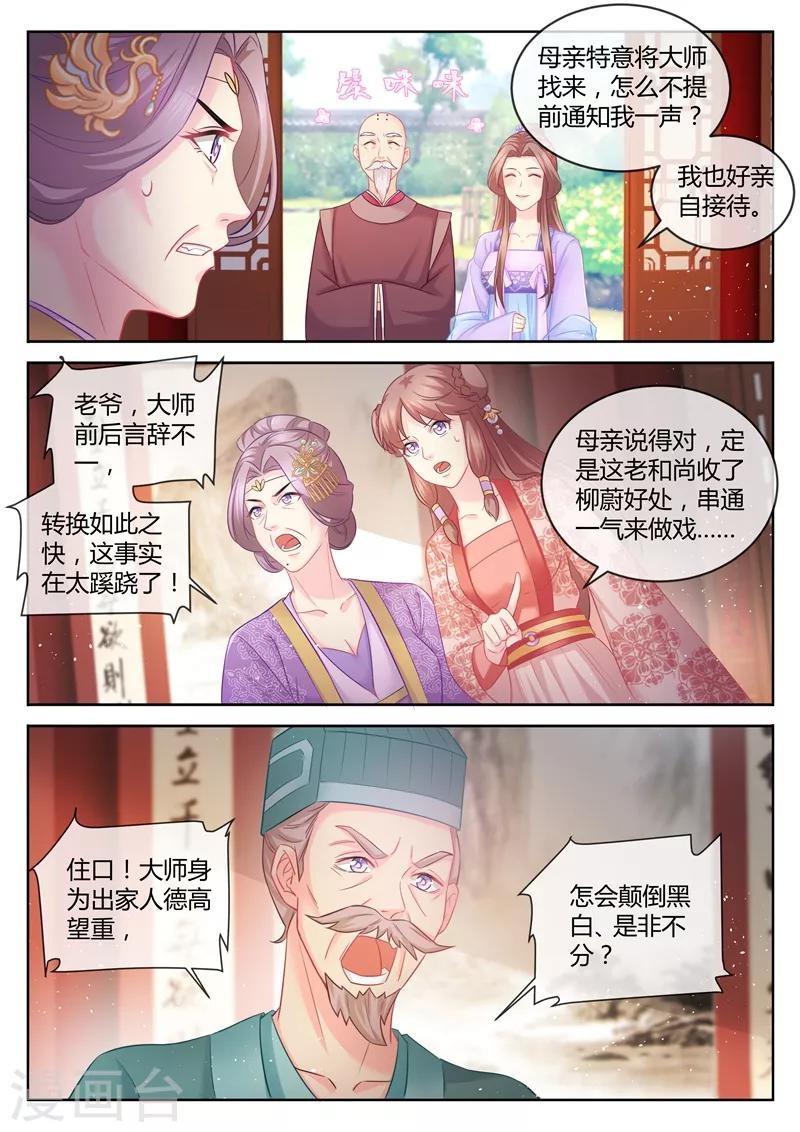 《法医狂妃》漫画最新章节第81话 带着儿子去选亲？免费下拉式在线观看章节第【1】张图片