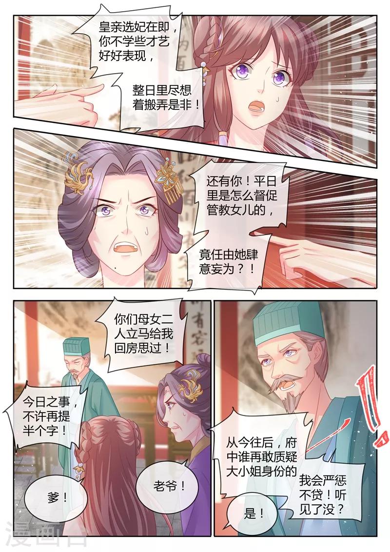 《法医狂妃》漫画最新章节第81话 带着儿子去选亲？免费下拉式在线观看章节第【2】张图片