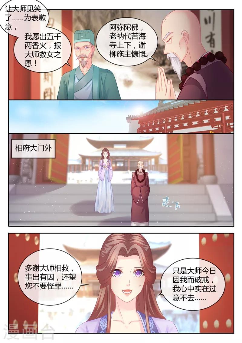 《法医狂妃》漫画最新章节第81话 带着儿子去选亲？免费下拉式在线观看章节第【3】张图片