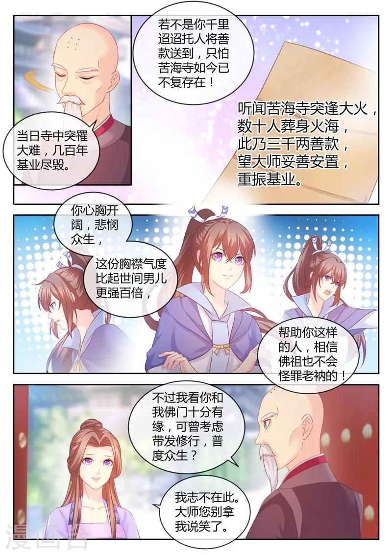 《法医狂妃》漫画最新章节第81话 带着儿子去选亲？免费下拉式在线观看章节第【4】张图片