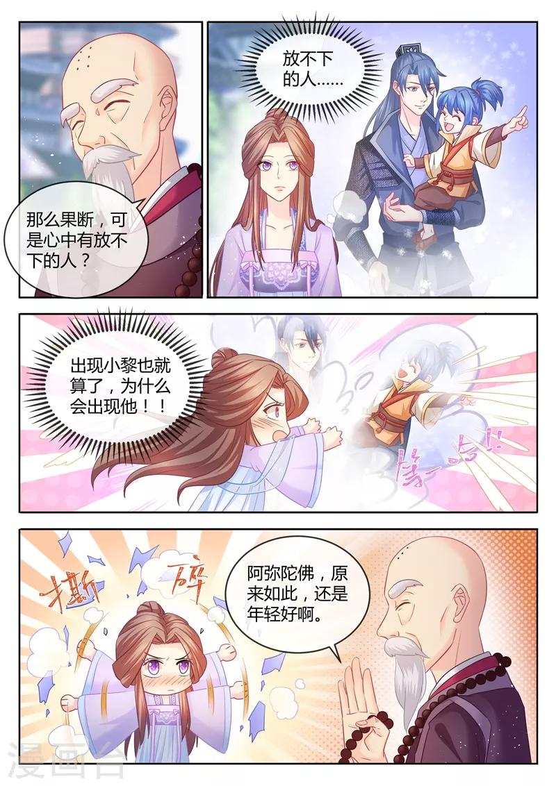 《法医狂妃》漫画最新章节第81话 带着儿子去选亲？免费下拉式在线观看章节第【5】张图片