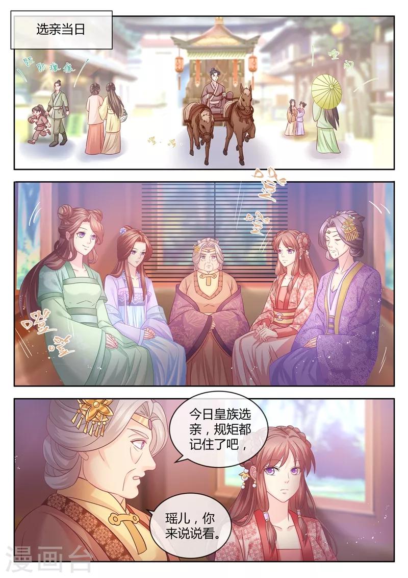 《法医狂妃》漫画最新章节第81话 带着儿子去选亲？免费下拉式在线观看章节第【6】张图片