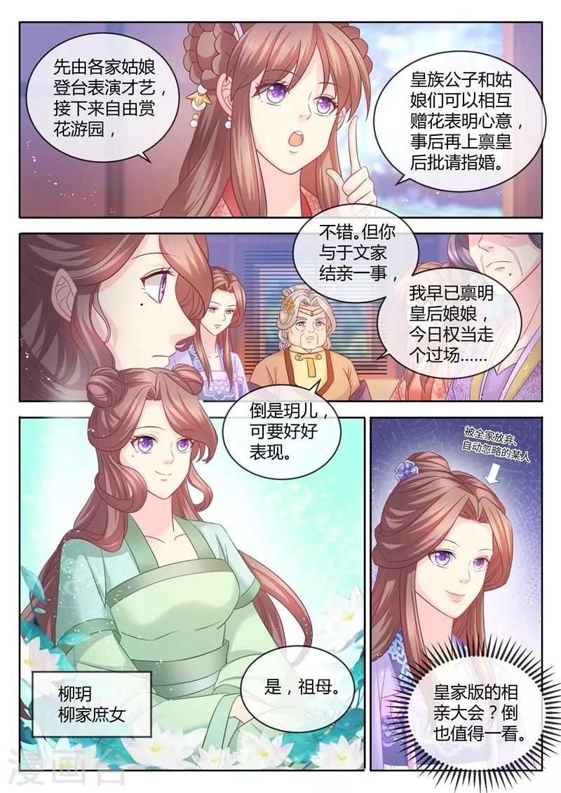 《法医狂妃》漫画最新章节第81话 带着儿子去选亲？免费下拉式在线观看章节第【7】张图片