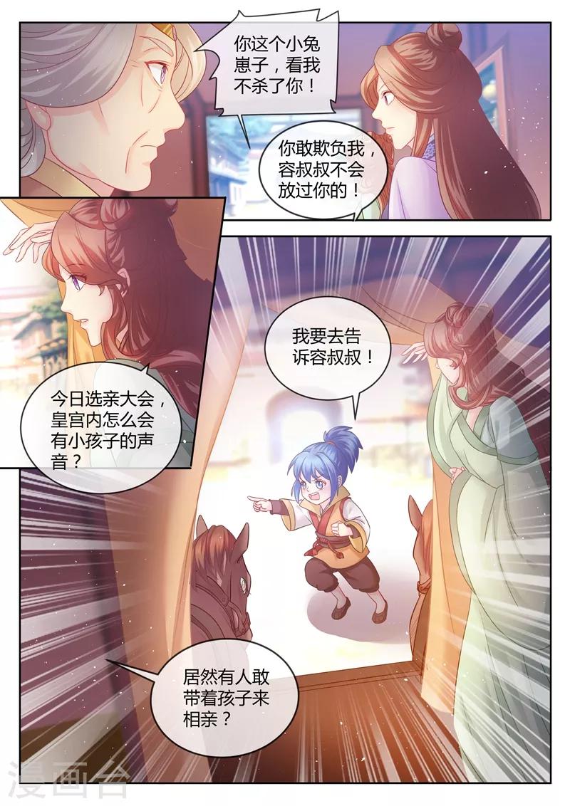 《法医狂妃》漫画最新章节第81话 带着儿子去选亲？免费下拉式在线观看章节第【8】张图片