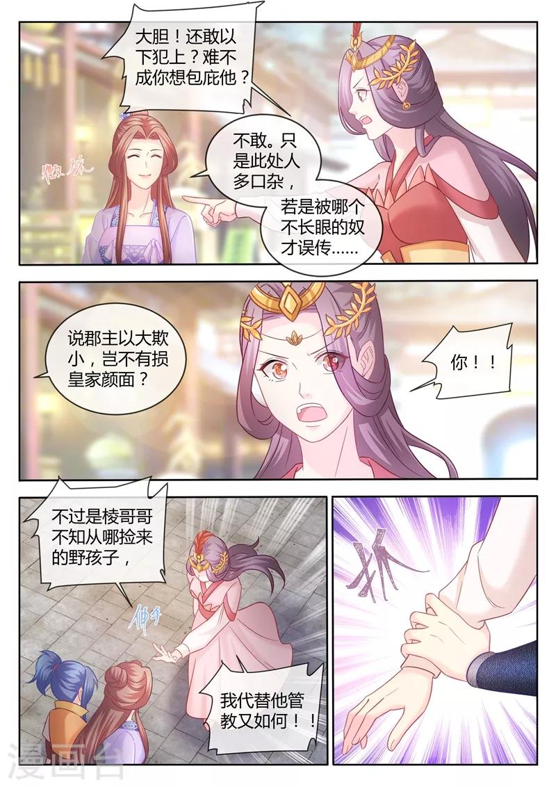 《法医狂妃》漫画最新章节第83话 护崽狂魔三王爷免费下拉式在线观看章节第【3】张图片