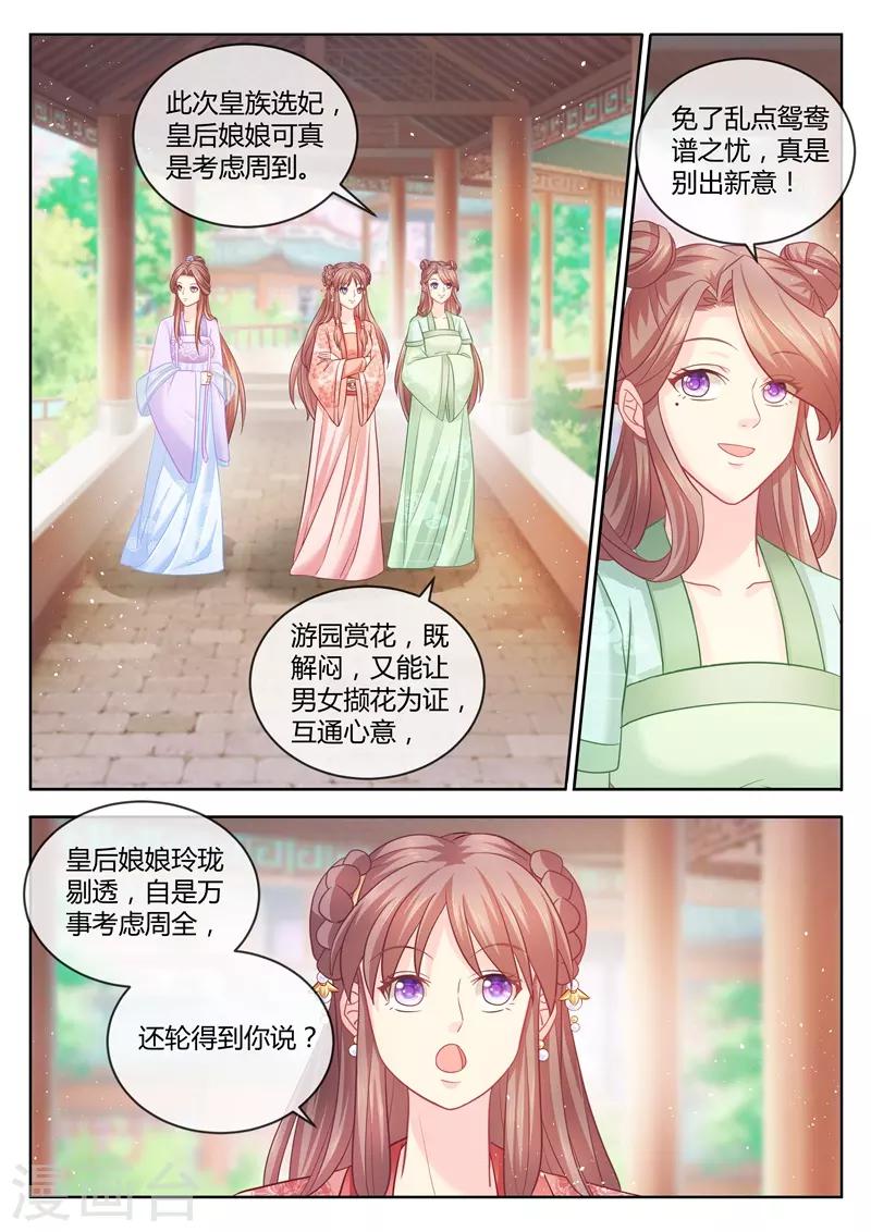 《法医狂妃》漫画最新章节第84话 美男渐欲迷人眼免费下拉式在线观看章节第【1】张图片