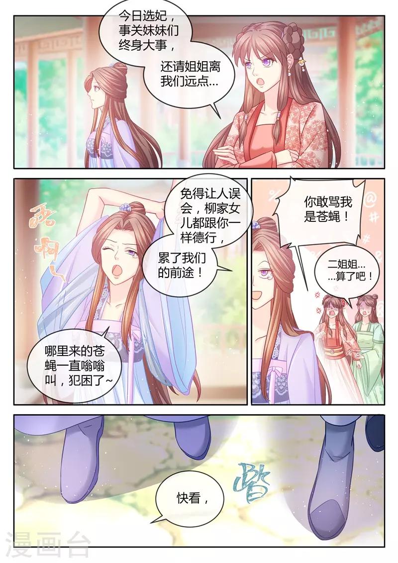 《法医狂妃》漫画最新章节第84话 美男渐欲迷人眼免费下拉式在线观看章节第【2】张图片