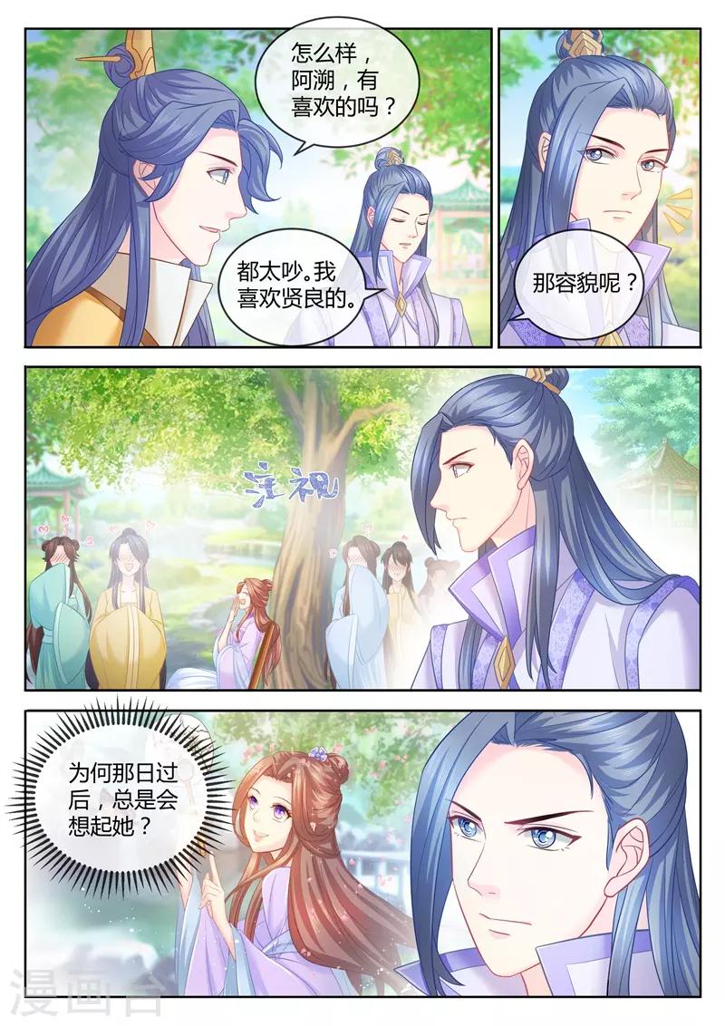 《法医狂妃》漫画最新章节第84话 美男渐欲迷人眼免费下拉式在线观看章节第【4】张图片