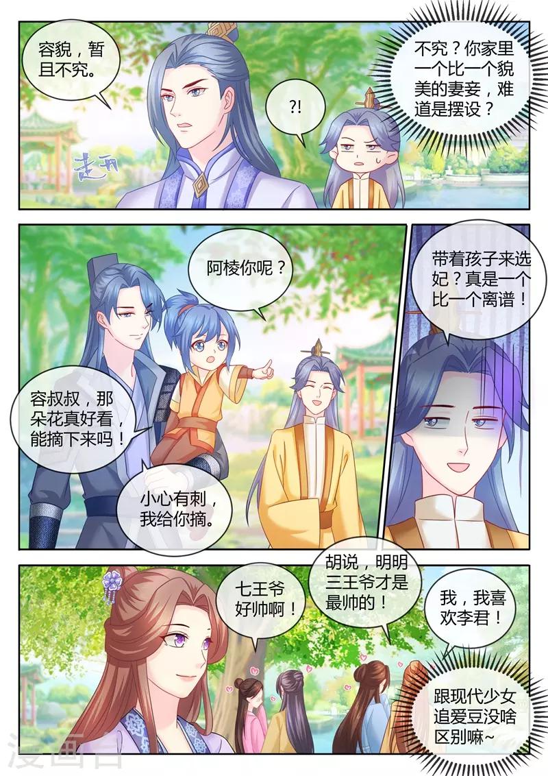 《法医狂妃》漫画最新章节第84话 美男渐欲迷人眼免费下拉式在线观看章节第【5】张图片