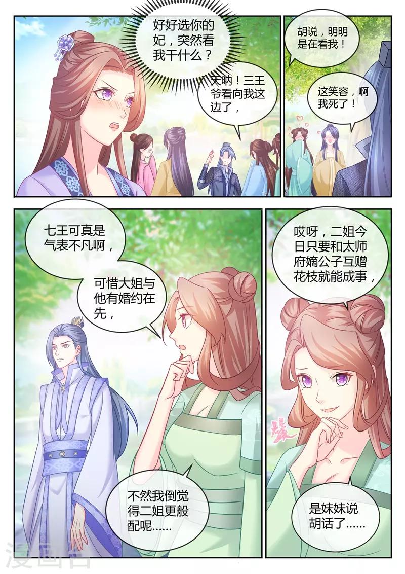 《法医狂妃》漫画最新章节第84话 美男渐欲迷人眼免费下拉式在线观看章节第【7】张图片