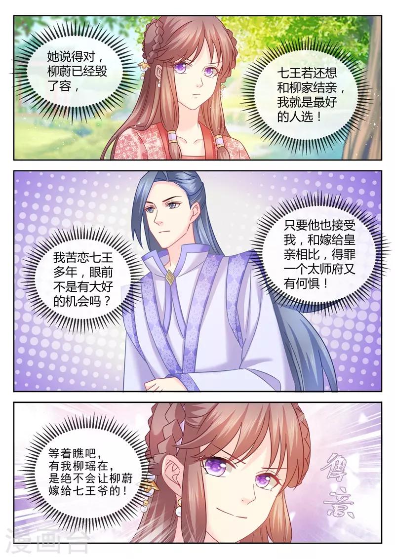 《法医狂妃》漫画最新章节第84话 美男渐欲迷人眼免费下拉式在线观看章节第【8】张图片