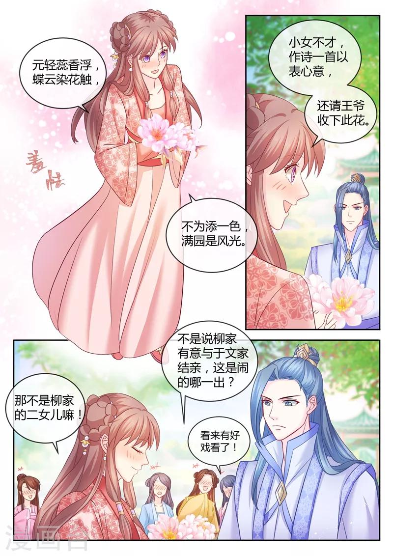 《法医狂妃》漫画最新章节第85话 七王打算以身相许？免费下拉式在线观看章节第【1】张图片