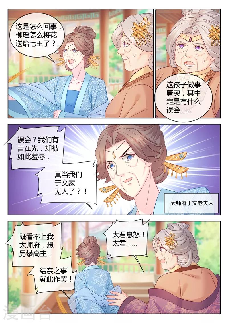 《法医狂妃》漫画最新章节第85话 七王打算以身相许？免费下拉式在线观看章节第【3】张图片