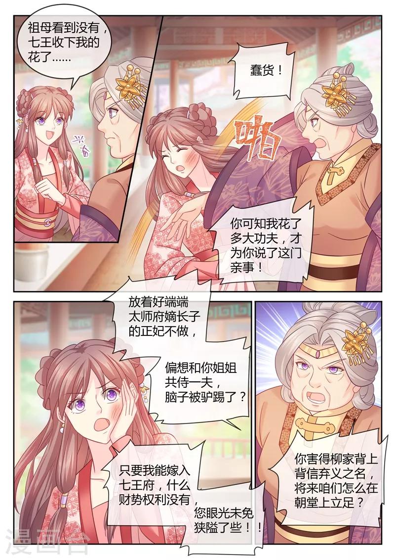 《法医狂妃》漫画最新章节第85话 七王打算以身相许？免费下拉式在线观看章节第【4】张图片