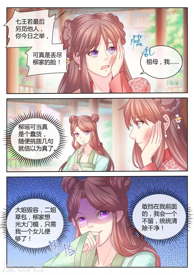 《法医狂妃》漫画最新章节第85话 七王打算以身相许？免费下拉式在线观看章节第【5】张图片