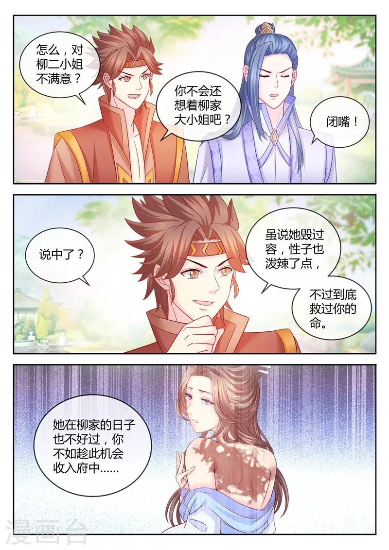 《法医狂妃》漫画最新章节第85话 七王打算以身相许？免费下拉式在线观看章节第【7】张图片