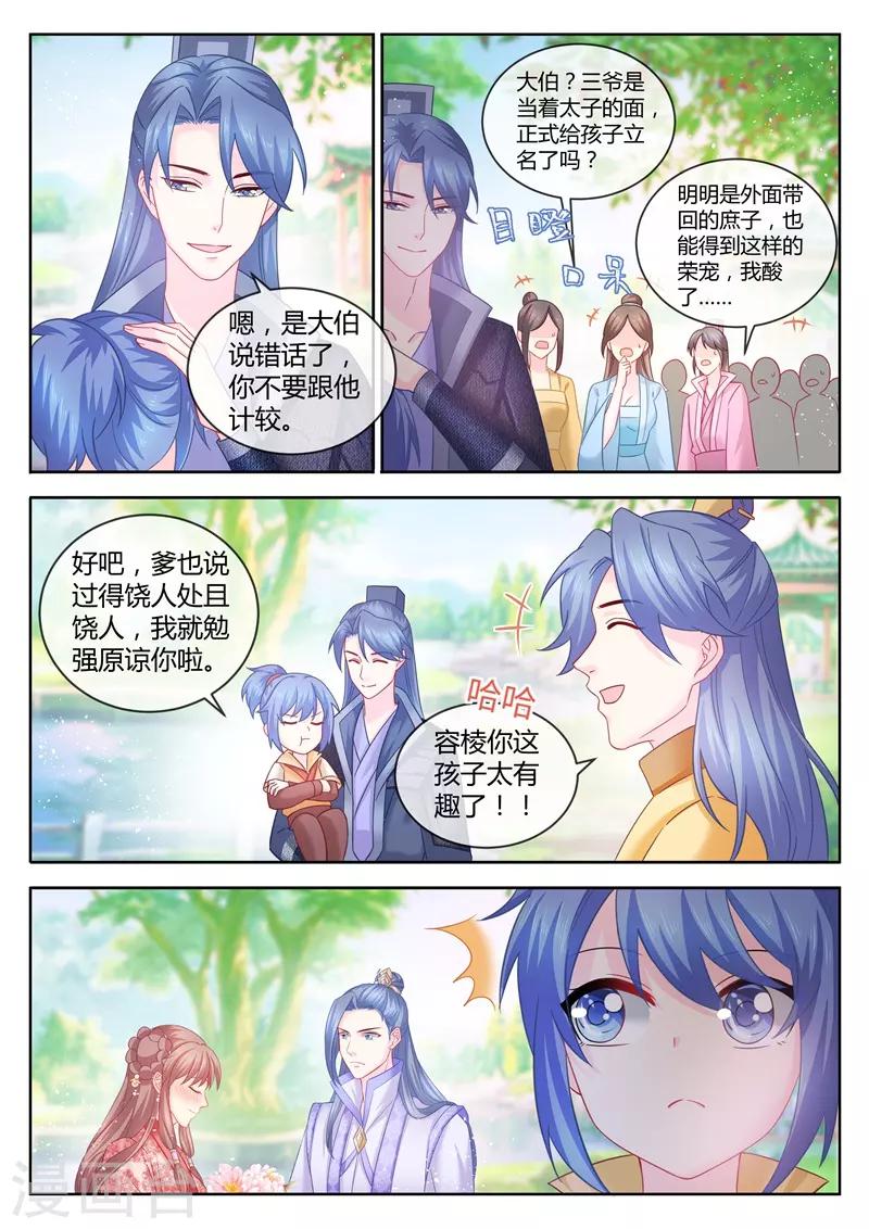 《法医狂妃》漫画最新章节第86话 全场最佳小助攻免费下拉式在线观看章节第【2】张图片