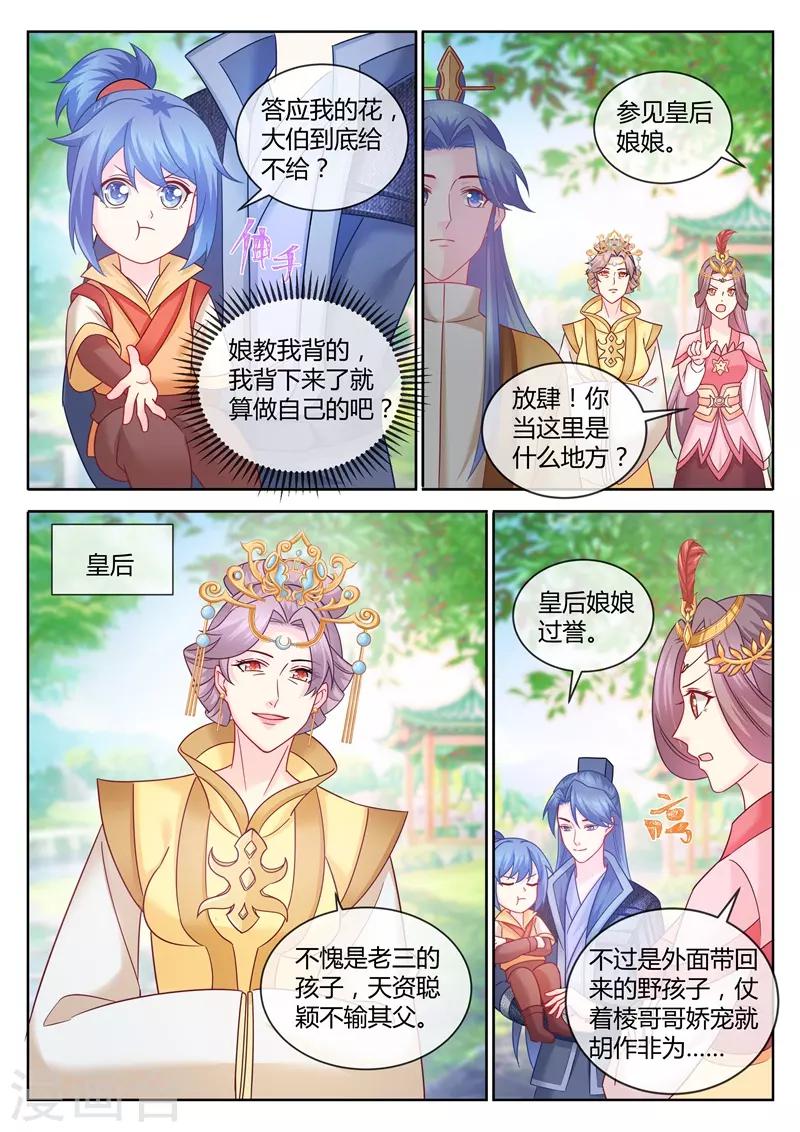 《法医狂妃》漫画最新章节第86话 全场最佳小助攻免费下拉式在线观看章节第【4】张图片