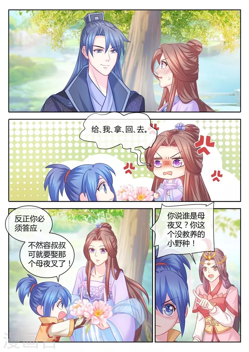 《法医狂妃》漫画最新章节第87话 大型求婚现场免费下拉式在线观看章节第【1】张图片