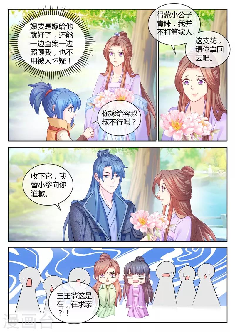 《法医狂妃》漫画最新章节第87话 大型求婚现场免费下拉式在线观看章节第【4】张图片