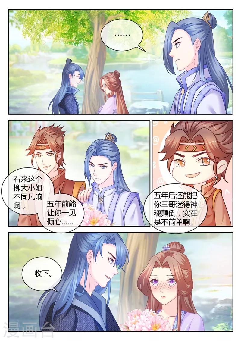 《法医狂妃》漫画最新章节第87话 大型求婚现场免费下拉式在线观看章节第【5】张图片