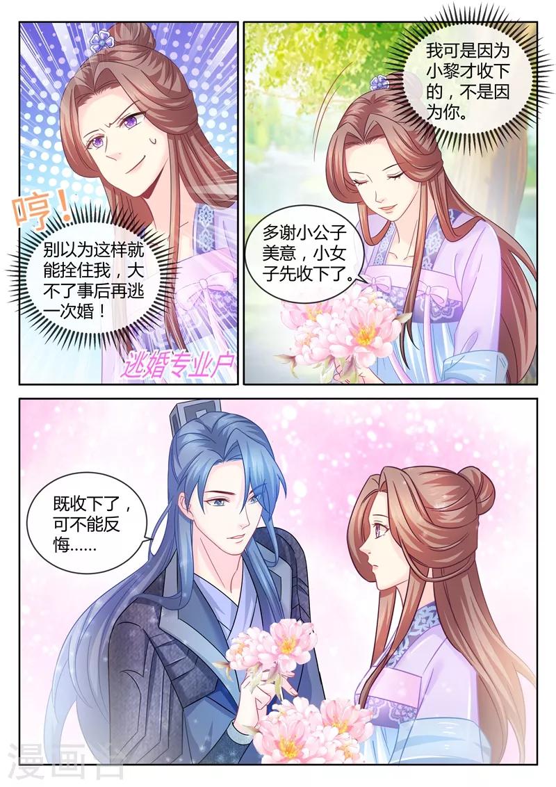 《法医狂妃》漫画最新章节第87话 大型求婚现场免费下拉式在线观看章节第【7】张图片