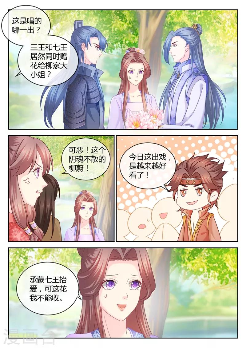 《法医狂妃》漫画最新章节第88话 史上最惨修罗场免费下拉式在线观看章节第【3】张图片