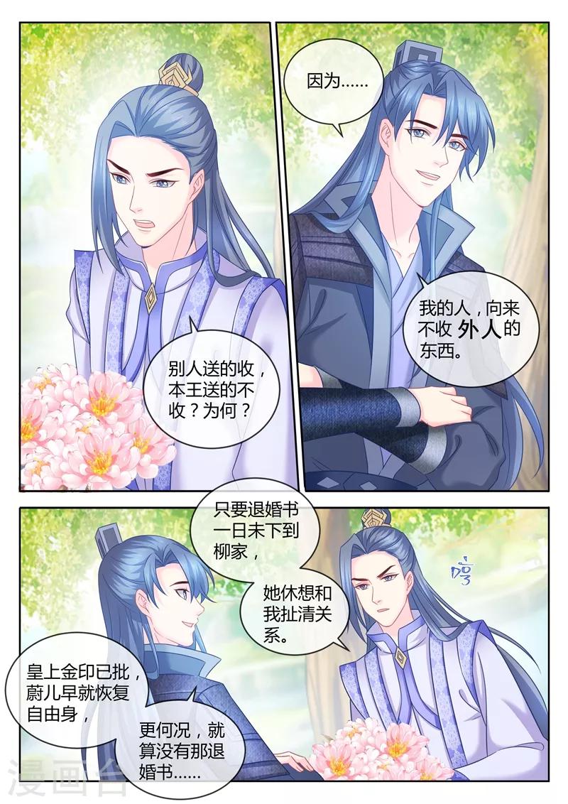 《法医狂妃》漫画最新章节第88话 史上最惨修罗场免费下拉式在线观看章节第【4】张图片