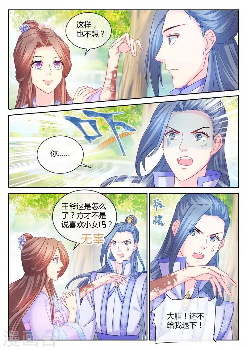 《法医狂妃》漫画最新章节第88话 史上最惨修罗场免费下拉式在线观看章节第【6】张图片