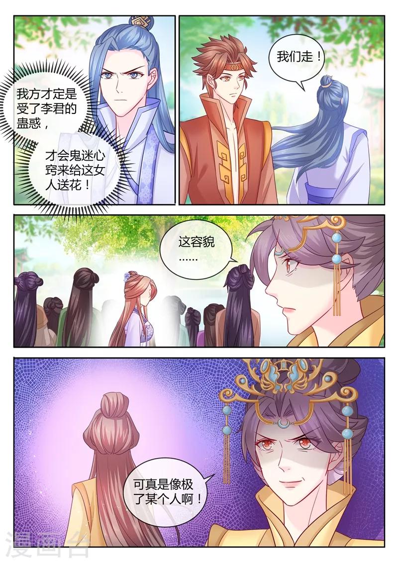 《法医狂妃》漫画最新章节第88话 史上最惨修罗场免费下拉式在线观看章节第【8】张图片