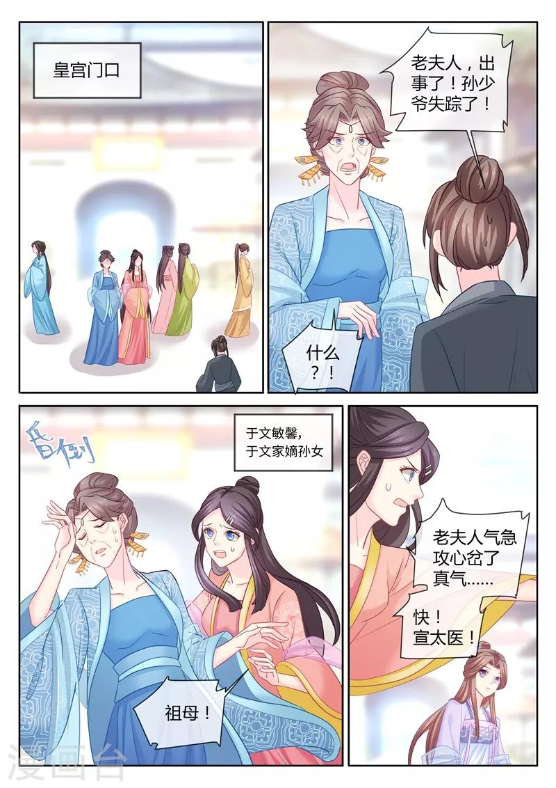 《法医狂妃》漫画最新章节第89话 夫妻同心，其利断金？免费下拉式在线观看章节第【1】张图片