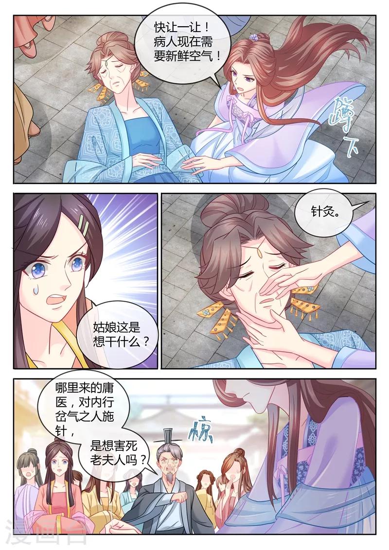 《法医狂妃》漫画最新章节第89话 夫妻同心，其利断金？免费下拉式在线观看章节第【2】张图片