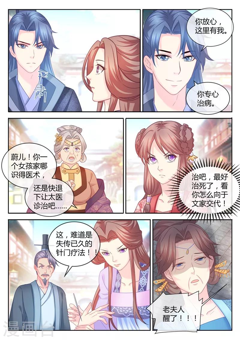 《法医狂妃》漫画最新章节第89话 夫妻同心，其利断金？免费下拉式在线观看章节第【4】张图片