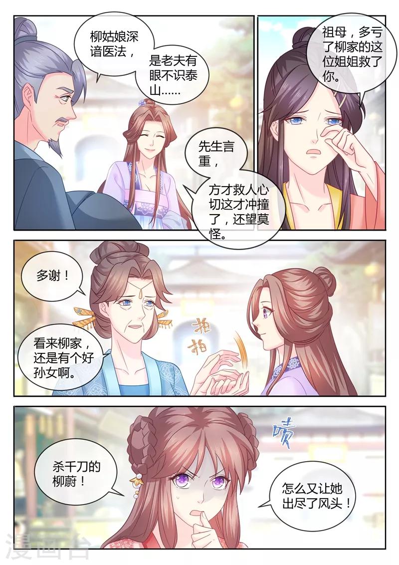 《法医狂妃》漫画最新章节第89话 夫妻同心，其利断金？免费下拉式在线观看章节第【5】张图片