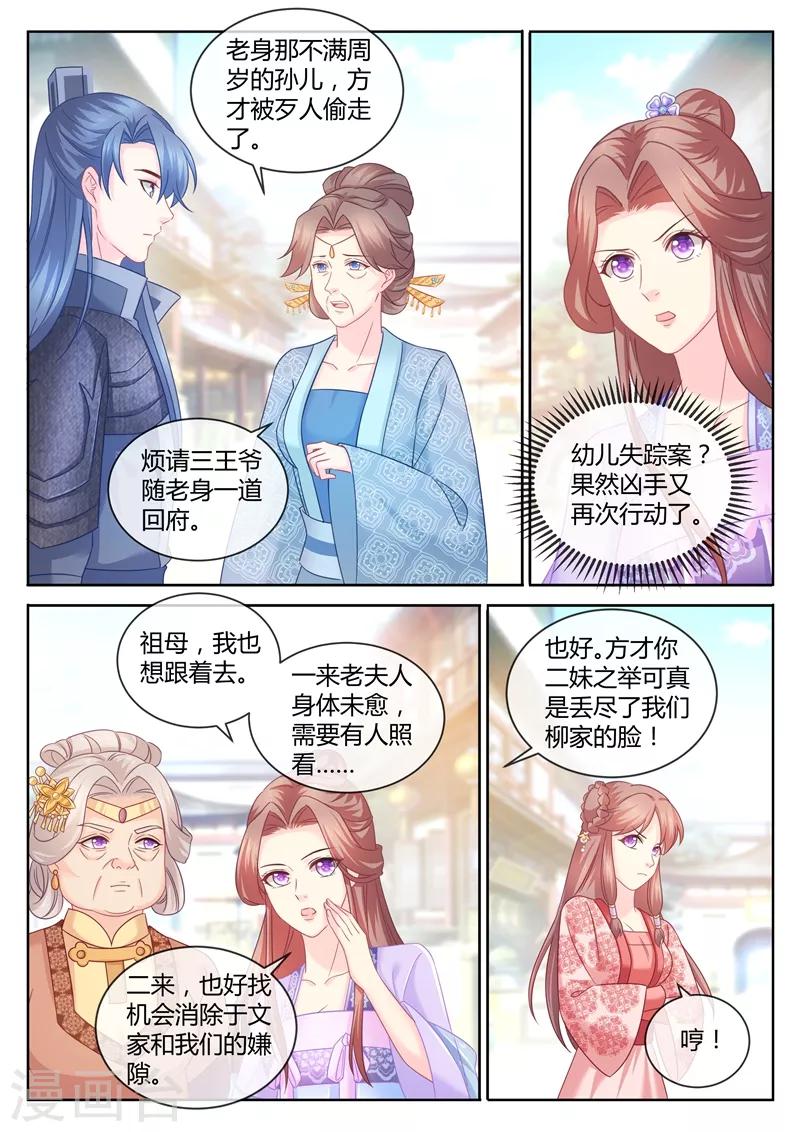 《法医狂妃》漫画最新章节第89话 夫妻同心，其利断金？免费下拉式在线观看章节第【6】张图片