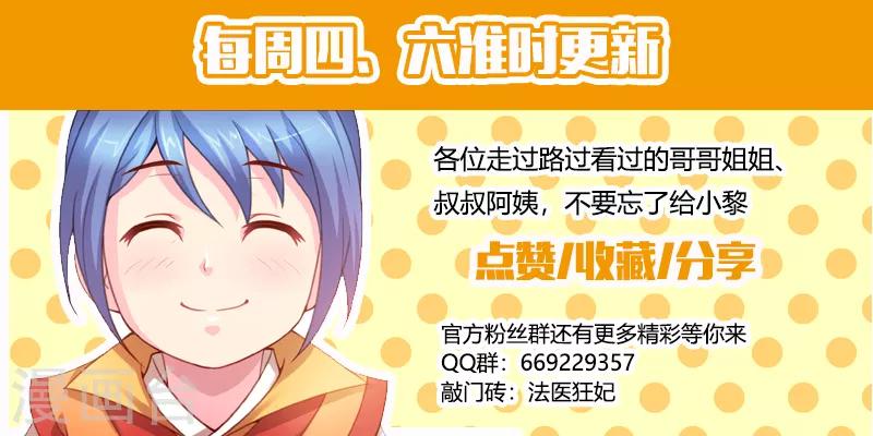 《法医狂妃》漫画最新章节第89话 夫妻同心，其利断金？免费下拉式在线观看章节第【9】张图片